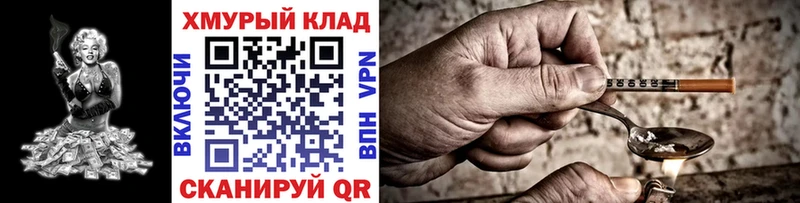 ГЕРОИН хмурый купить наркотик ссылка на мегу маркетплейс маркетплейс наркотические препараты Гуково
