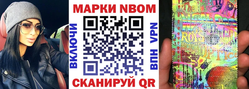 Марки 25I-NBOMe 1500мкг  Гуково 